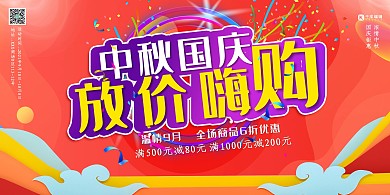 中秋国庆促销红色喜庆中秋遇上国庆展板