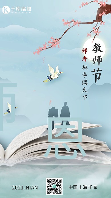 教师节书本蓝色中国水墨风海报