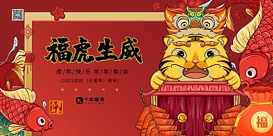 2022年虎年新年快乐迎新年暖色系国潮风展板