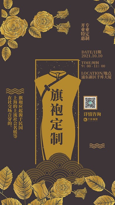 蓝金大气简约旗袍定制宣传手机海报