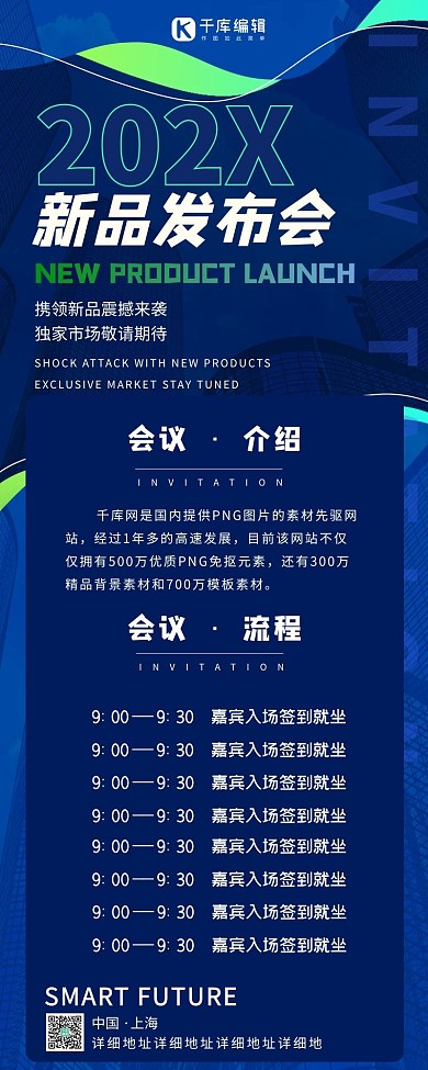 新品发布会邀请函蓝色宣传营销长图