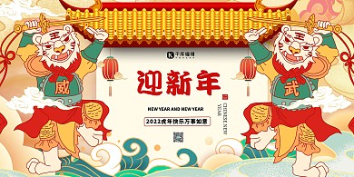 迎新年暖色系国潮风展板