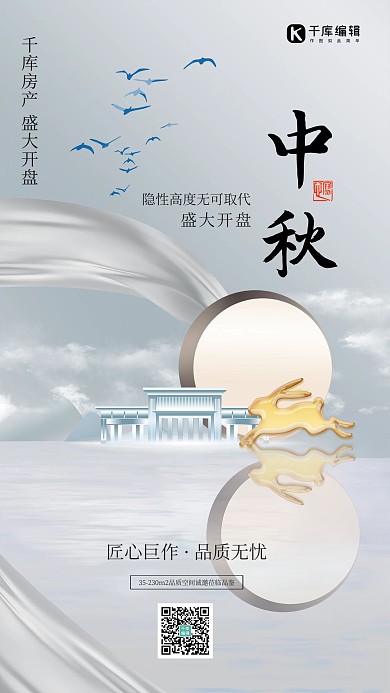 中秋节房地产银色中国风海报
