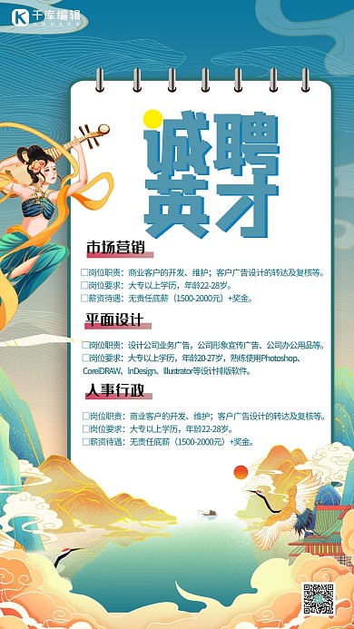 招聘飞天壁画蓝色敦煌风插画海报