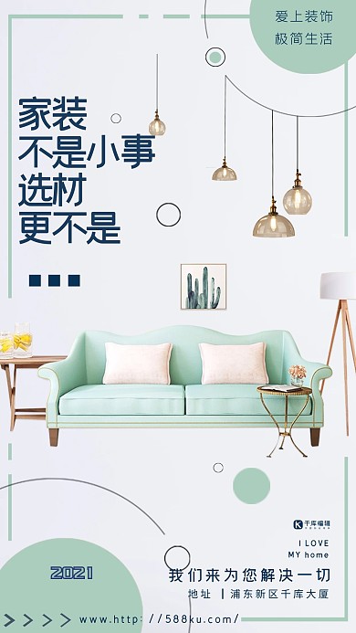 简约风格大气简约装修宣传手机海报