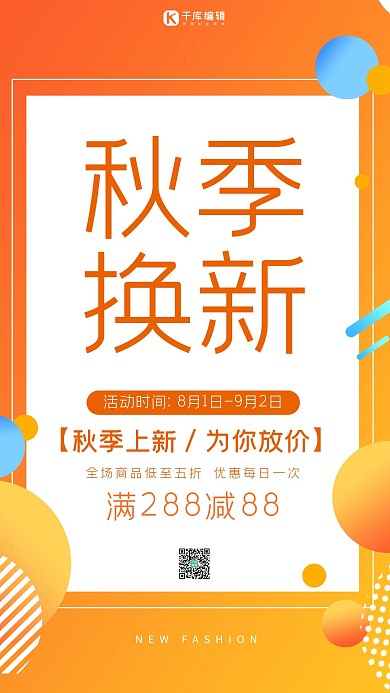 秋季上新黄色简约创意海报