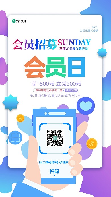 促销会员招募紫色创意扁平风海报