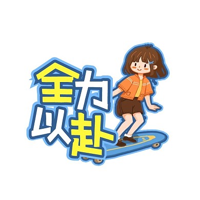 卡通运动励志悬浮图标