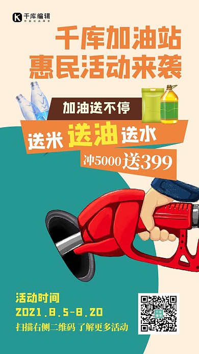 加油站营销加油黄色简约海报