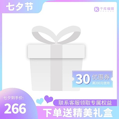 七夕情人节电商优惠券紫色渐变主图图标