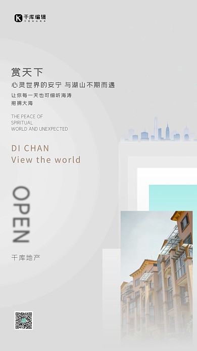 地产城市灰色创意简约海报