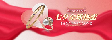 七夕全球热恋珠宝粉色浪漫电商全屏banner