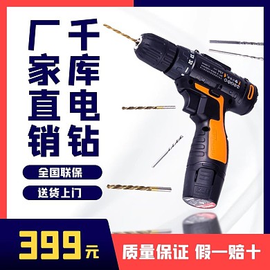 五金销售五金工具蓝色简约主图