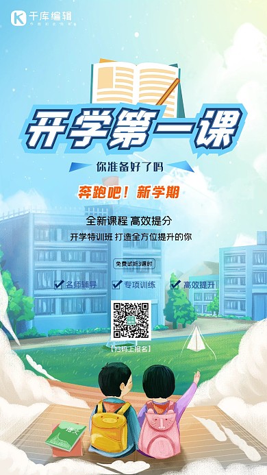 开学季学校蓝色小清新海报