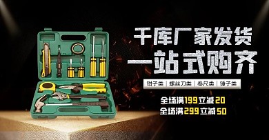五金类器械五金器械黑色黑金横版海报