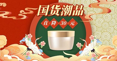 国潮产品护肤品红色中国风海报