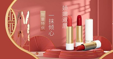 国潮产品口红红色中式电商横版海报