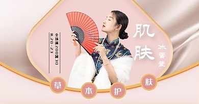 国潮电商旗袍美女粉色中国风海报