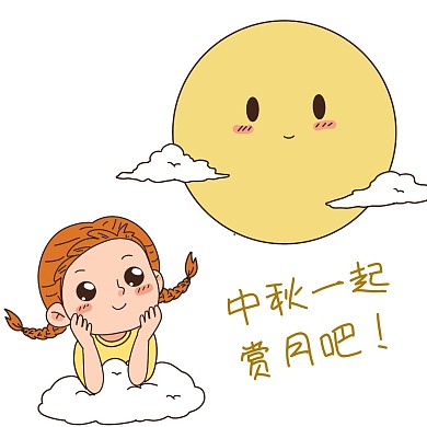 女孩中秋一起赏月吧表情包