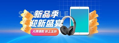 蓝色简约科技电商全屏banner