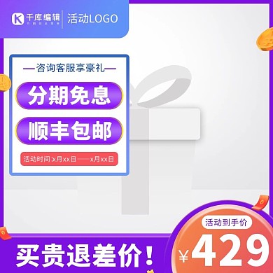 促销主图红包紫色电商主图