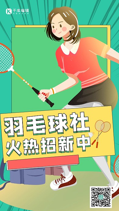 大学社团纳新绿色简约手机海报