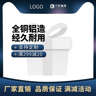 五金促销蓝金白色调简约电商主图