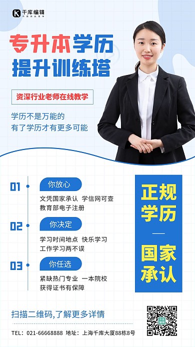 专升本学历提升课程招生简约商务手机海报