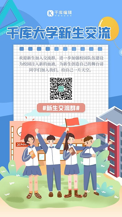 新生交流人物蓝色简约海报