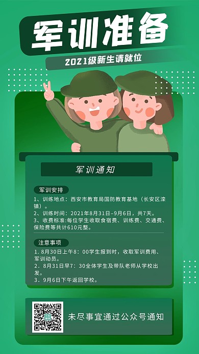 军训新生绿色简约风海报