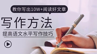 写作方法写出阅读好文章彩色简约课程封面