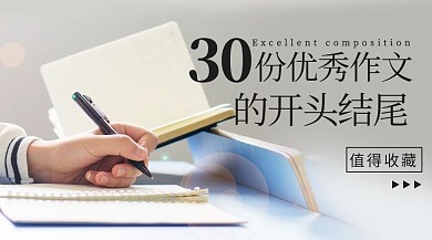 30份优秀作文的开头结尾彩色简约课程封面
