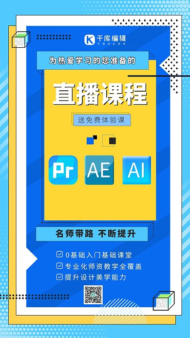 特训营课程蓝色渐变海报