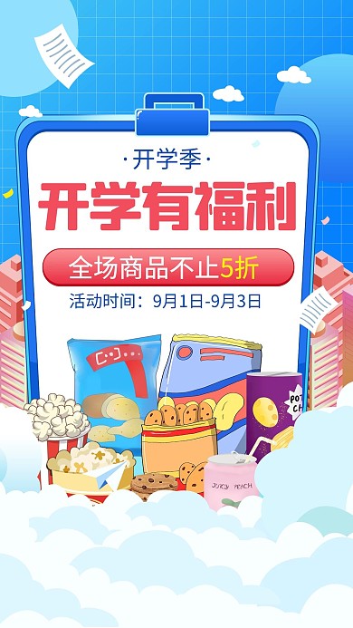 开学季零食蓝色卡通海报