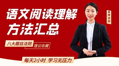 语文阅读理解方法汇总红色扁平课程封面