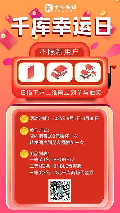 幸运日抽奖活动红色渐变简约手机海报