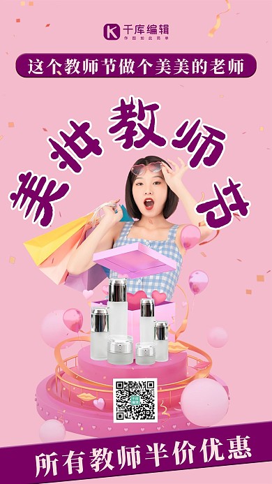 教师节促销教师节促销礼盒粉色C4D手机海报