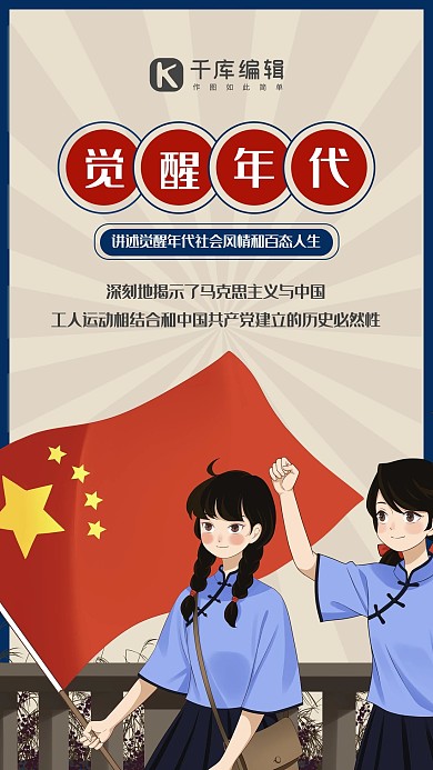觉醒年代 民国青年黄色复古风手机海报