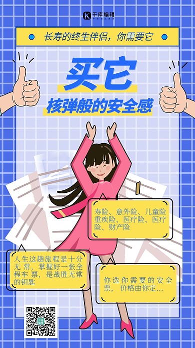 买它核弹般的安全感人物蓝色简约手机海报