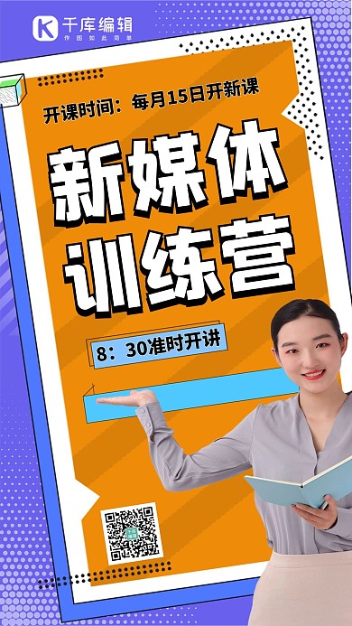 职业网课培训高级讲师蓝色孟菲斯手机海报