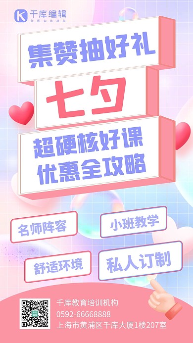 七夕好课推荐优惠全攻略粉色蓝色唯美手机海报