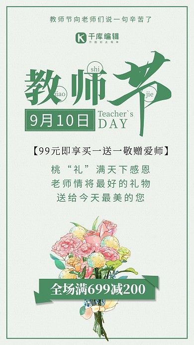 教师节简约风教师节绿色简约风手机海报