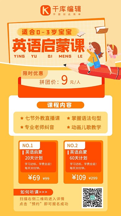 语言启蒙少儿英语橙色系手绘风手机海报