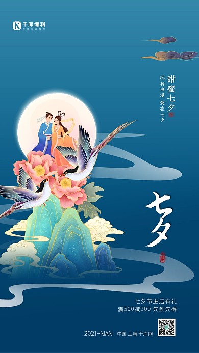 七夕喜鹊蓝色中国风海报