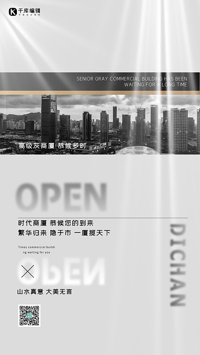 地产城市灰色创意简约大气海报