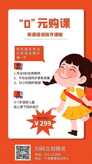 内容招生学生红色简约手机海报

