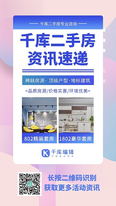 二手房出租出售信息渐变简约手机海报