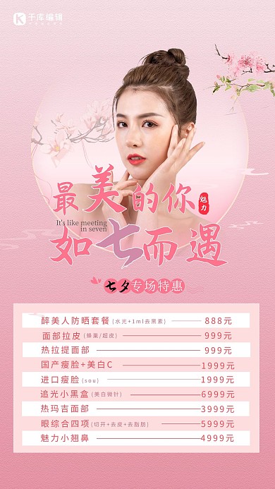 医美人物粉色唯美创意海报