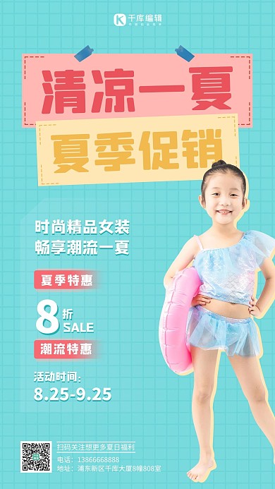 清凉一夏泳装促销蓝色扁平海报