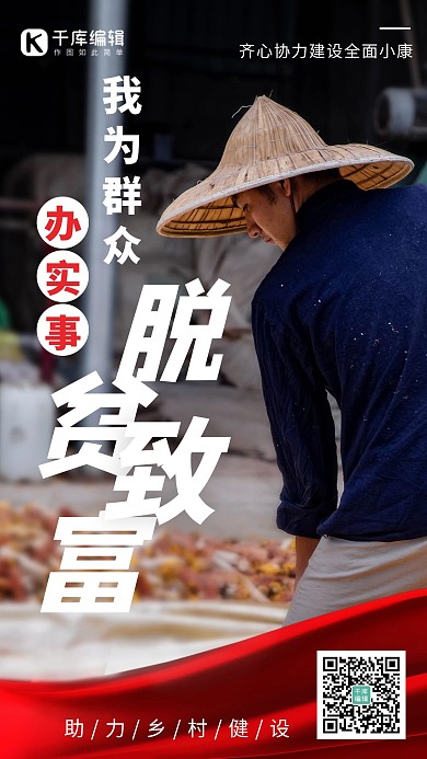 我为群众办实事脱贫致富蓝色摄影图海报